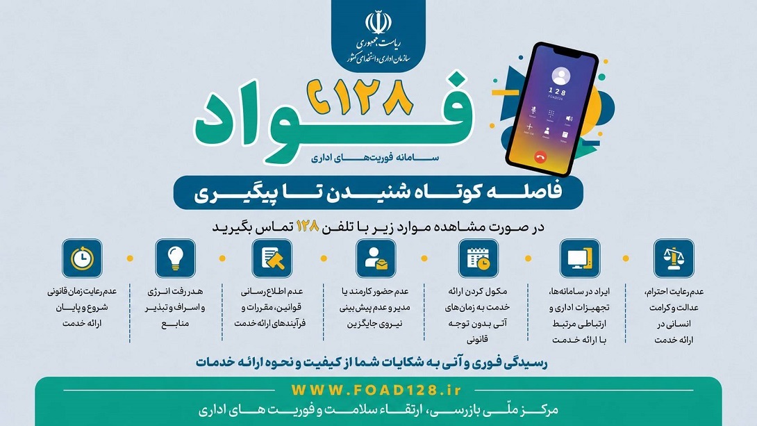 سامانه فواد
