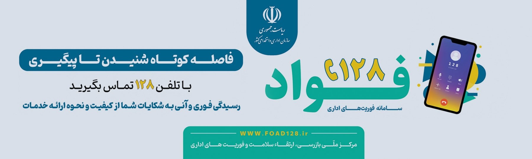 سامانه فواد